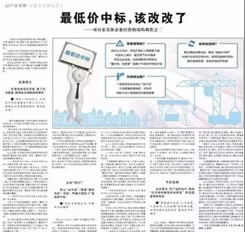 人民日?qǐng)?bào)怒批:“zui低價(jià)中標(biāo)”不改,何談工匠精神,中國(guó)制造！