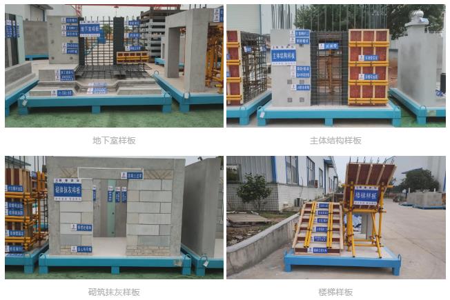 建筑工地為什么要做質(zhì)量樣板，瞧一瞧新式移動質(zhì)量樣板