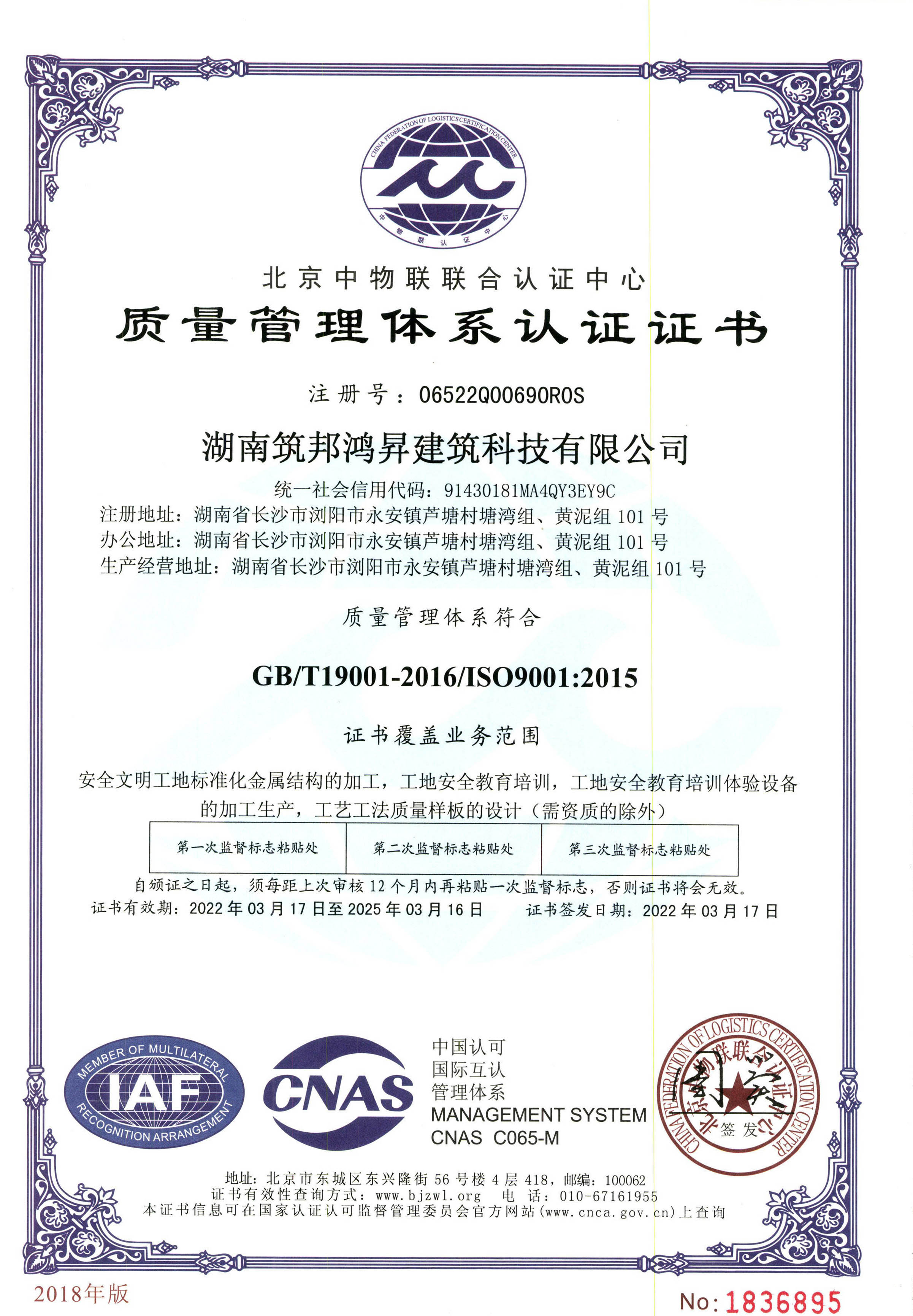 喜訊！筑邦鴻昇順利通過ISO“三體系”認(rèn)證