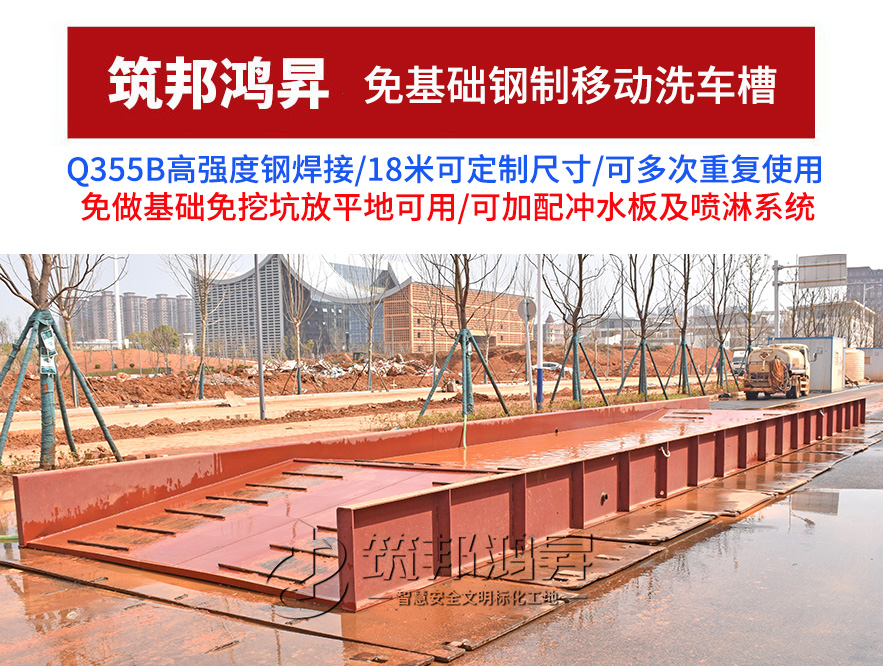免基礎(chǔ)洗車槽，移動洗車槽