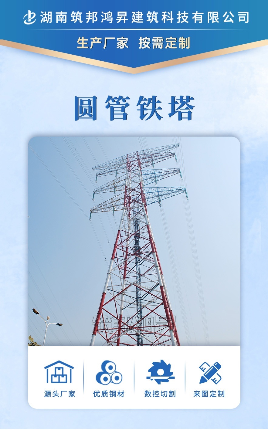 鋼管鐵塔，電力鐵塔，高鐵線鐵塔