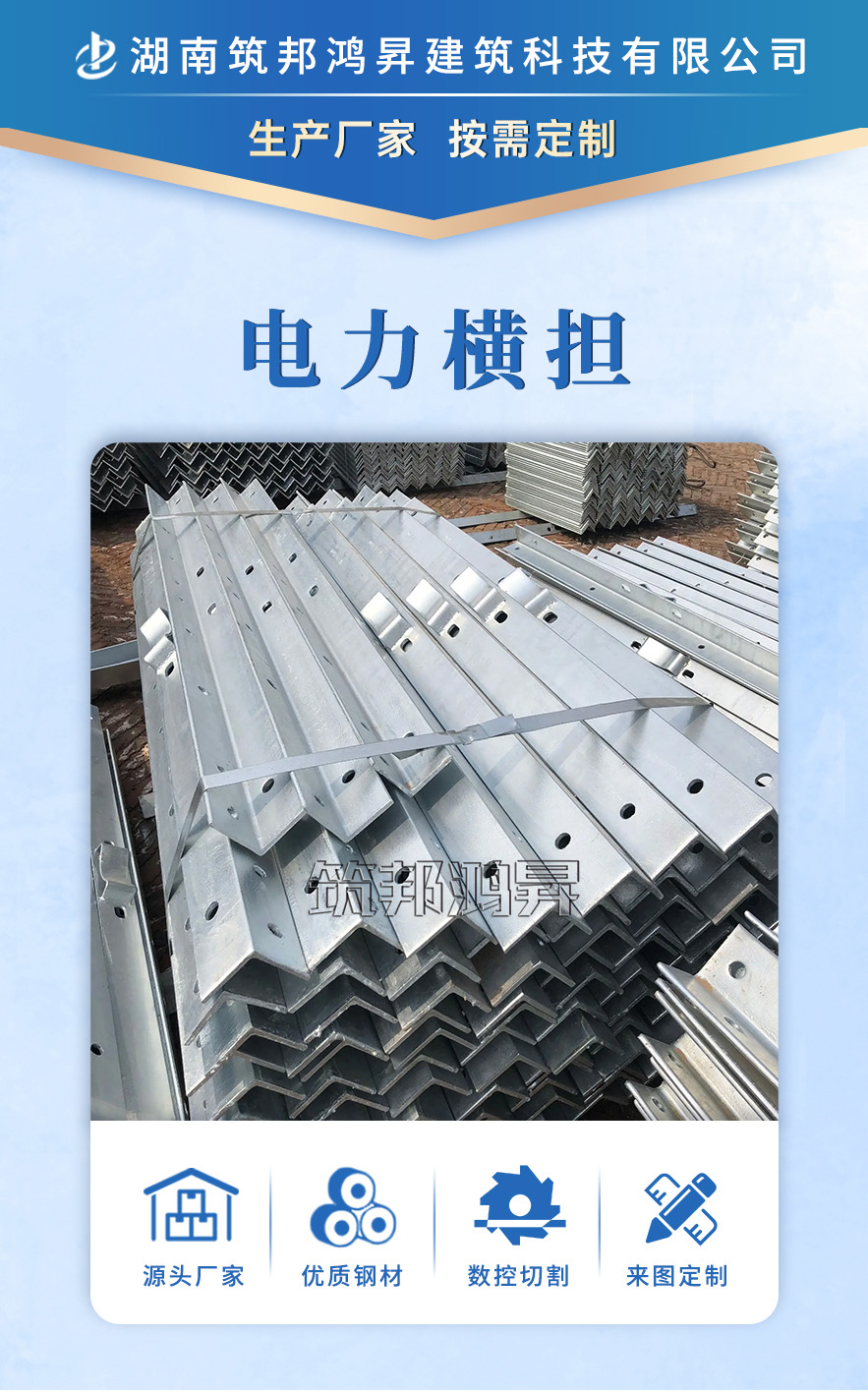 橫擔(dān)，電力橫擔(dān)