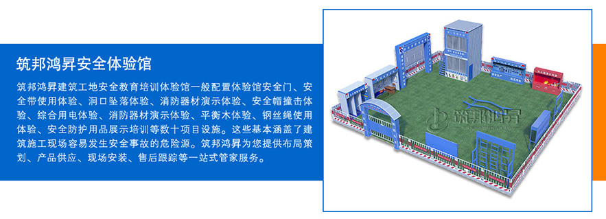 安全體驗館，安全體驗區(qū)，實體安全體驗館