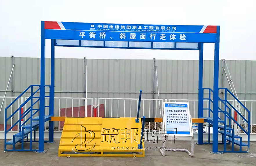 平衡橋、斜屋面行走體驗