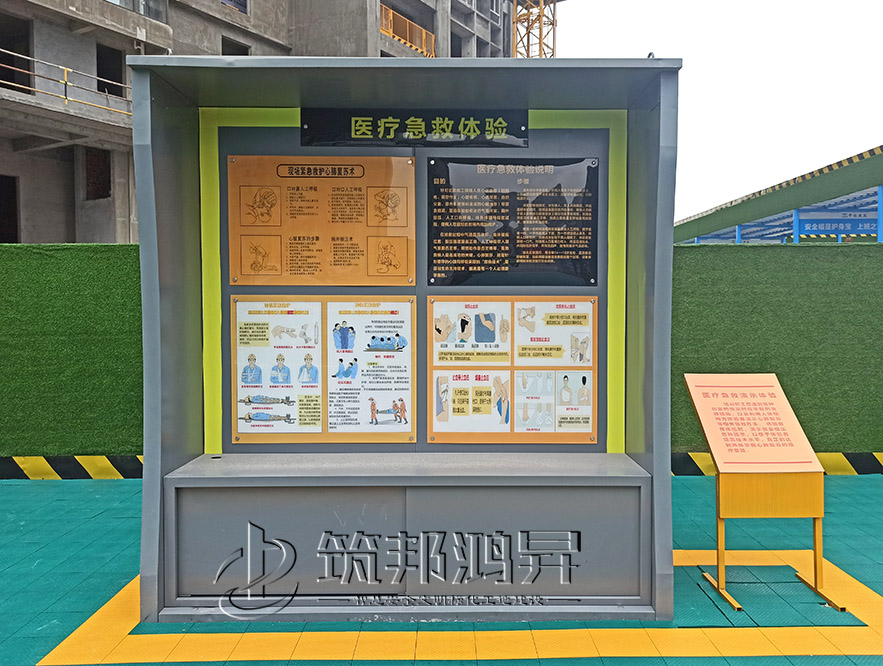 建筑安全體驗(yàn)館，現(xiàn)場急救體驗(yàn)