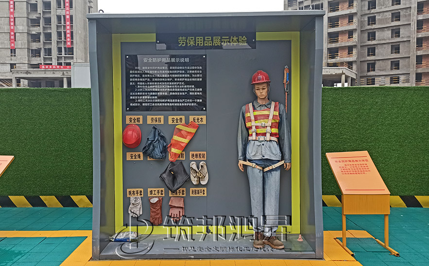 建筑安全體驗(yàn)館，安全防護(hù)用品展示