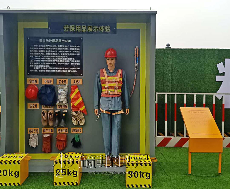 工地安全體驗(yàn)館，安全防護(hù)用品展示