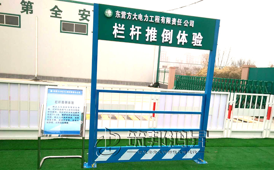 護(hù)欄推到體驗(yàn)，安全體驗(yàn)設(shè)備