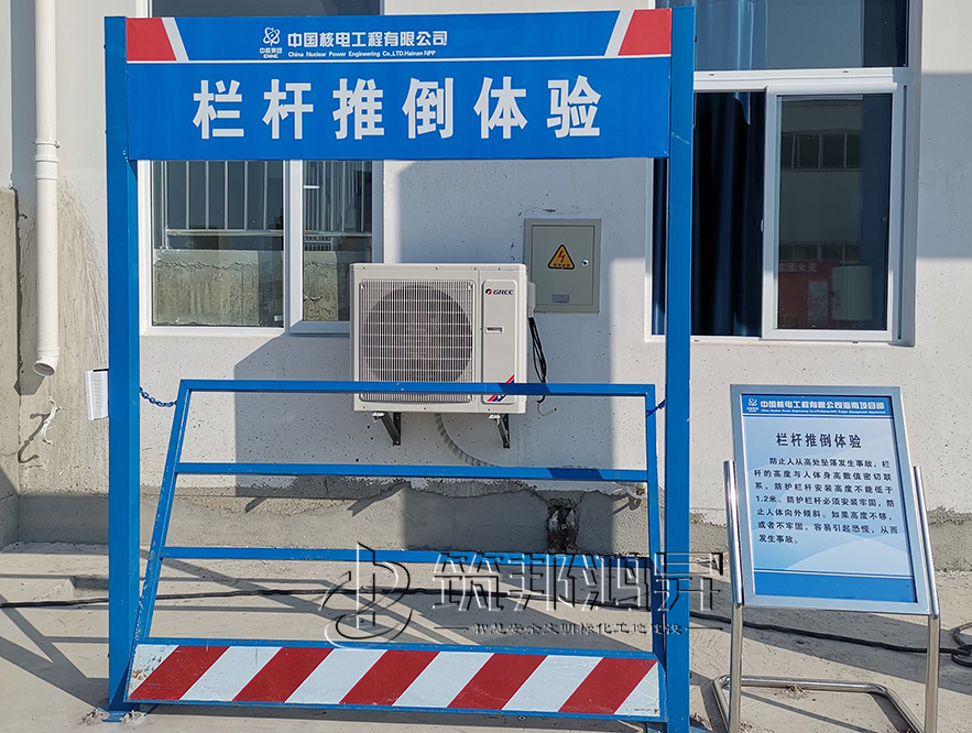 欄桿傾倒體驗(yàn)，安全體驗(yàn)設(shè)備
