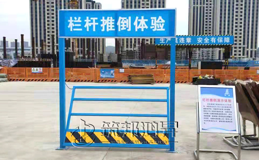 護(hù)欄傾倒體驗(yàn)，安全體驗(yàn)設(shè)備