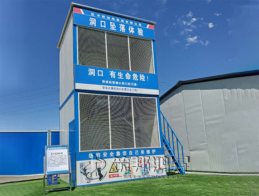 洞口墜落體驗，安全體驗館，安全體驗區(qū)