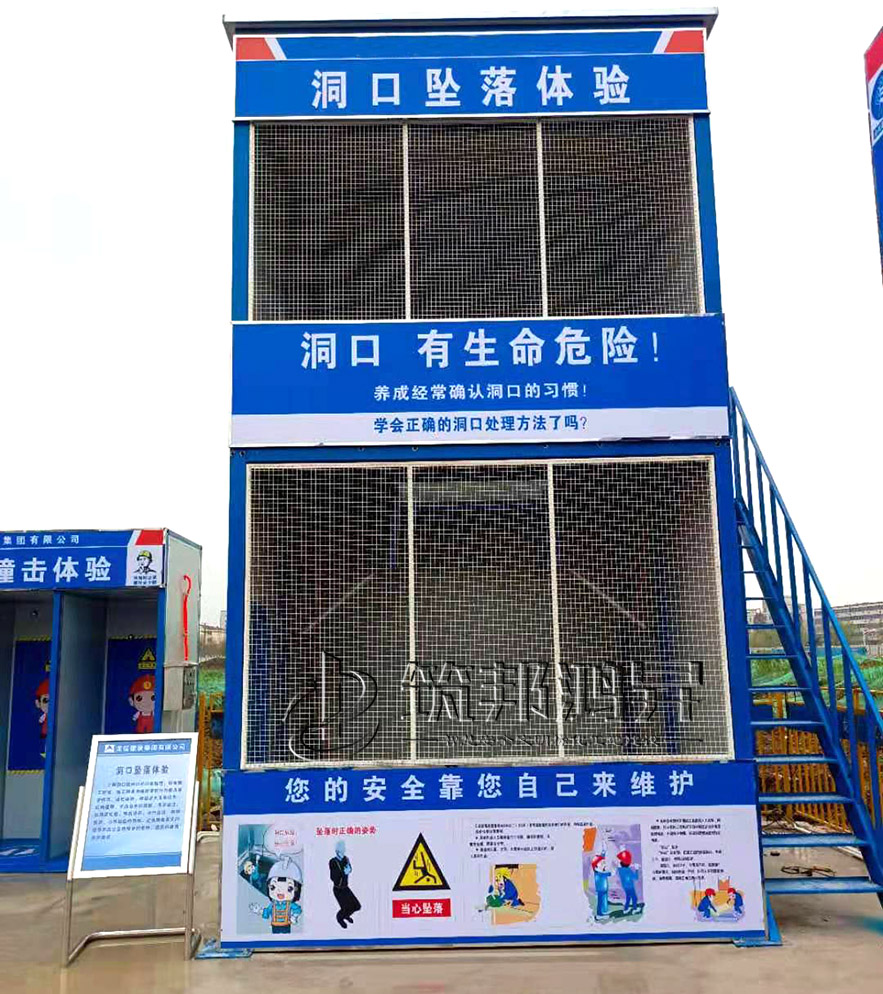 洞口墜落體驗館，開口部墜落體驗