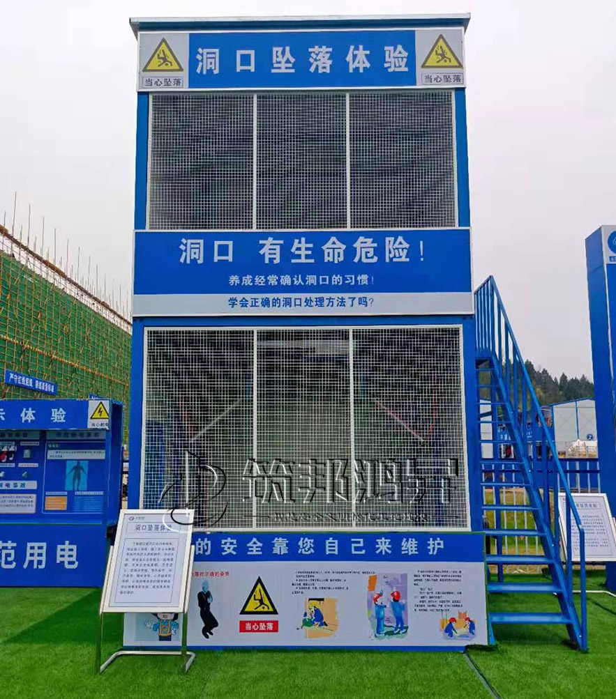 洞口墜落體驗設備，安全體驗區(qū)