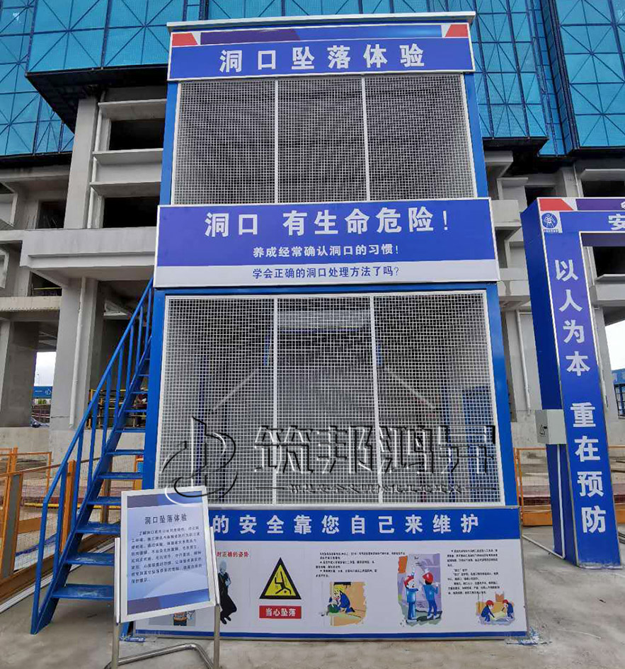 洞口墜落體驗館，安全體驗區(qū)