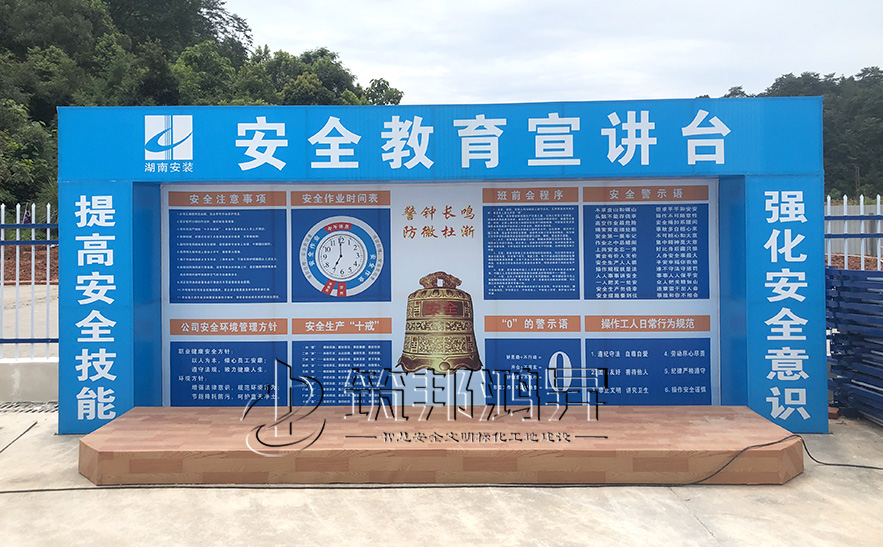 班前講平臺(tái)，安全體驗(yàn)區(qū)設(shè)備