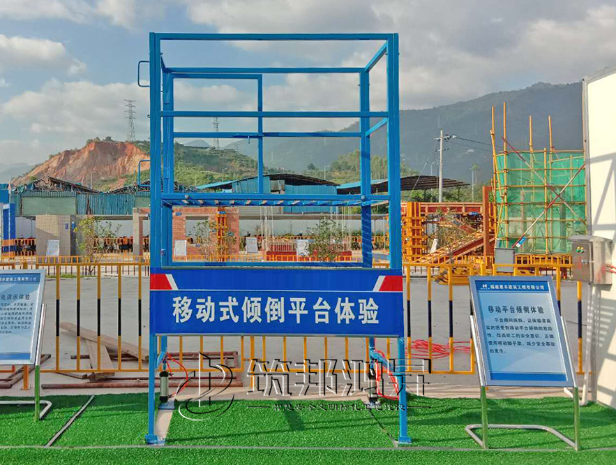 移動操作傾倒平臺體驗，安全體驗設(shè)備