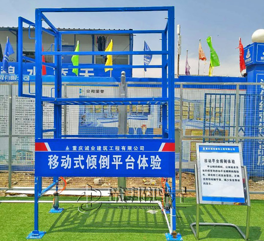 移動市傾倒平臺體驗，安全體驗設(shè)備