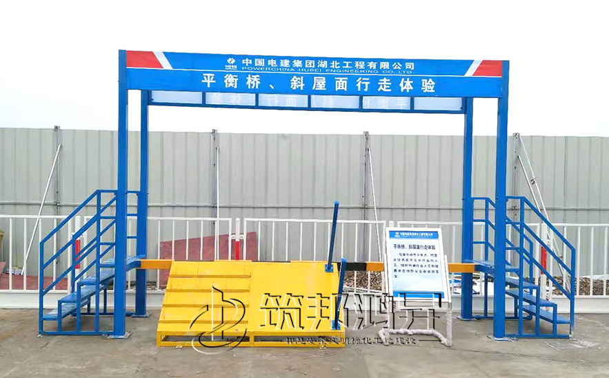 平衡橋/斜屋面行走體驗，安全體驗館設(shè)備