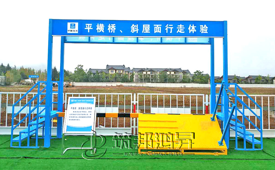 平衡橋/斜屋面行走體驗，安全體驗區(qū)